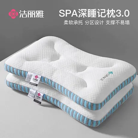 洁丽雅SPA深睡记忆枕3.0枕头护颈椎助睡眠枕芯颈椎枕颈椎专用枕头商品大图