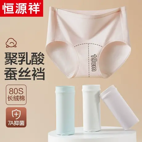 恒源祥新疆长绒棉女内裤蚕丝抗菌裆纯棉透气无痕不夹臀女生三角裤商品大图