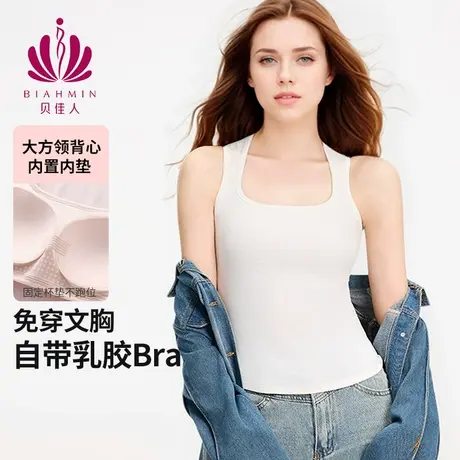 贝佳人新款百搭带杯垫一体式修身上衣U领防走光性感棉背心女小衫图片