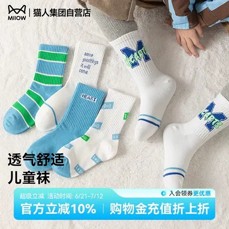 猫人儿童中筒棉透气干爽运动弹力青少年高弹不掉跟潮袜棉袜子5双商品大图