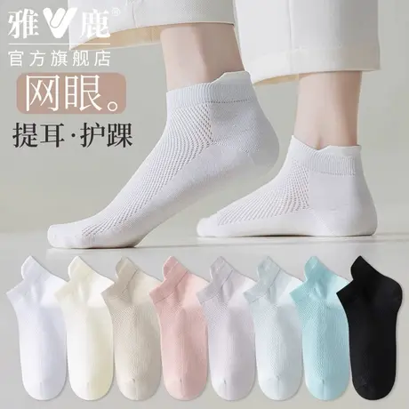 雅鹿2025夏季新款船袜女网眼薄款无骨吸汗防臭袜子女短袜女生夏商品大图