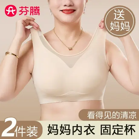 芬腾无痕内衣女妈妈中老年人美背心式无钢圈聚拢大码大胸显小文胸商品大图