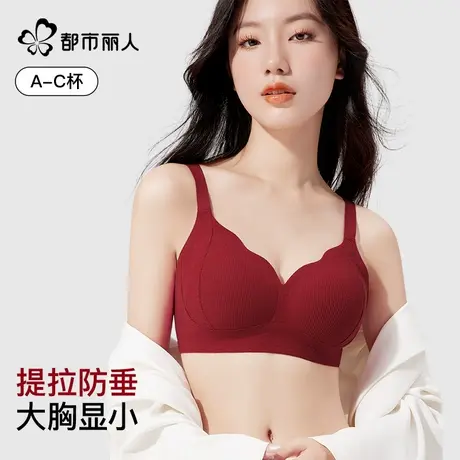 都市丽人大胸显小提拉聚拢收副乳防垂2025新款新款爆款红色软支撑图片