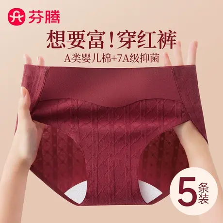 芬腾本命年红色内裤女生纯棉抗菌蛇年新款中腰无痕大码女士三角裤商品大图