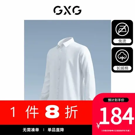 GXG男装[新尚] 多色免烫商务通勤职业衬衫长袖衬衫内搭  春季新品图片