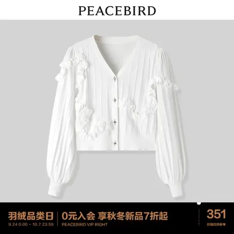 太平鸟白色时尚针织衫2022夏季新款氛围感木耳边线开衫A2EDC3215商品大图