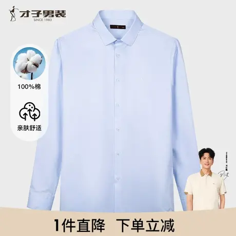 才子男装纯棉长袖衬衫2025秋季新款修身刺绣商务正装全棉蓝色衬衣图片