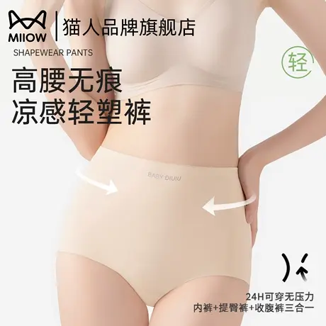 猫人无痕高腰轻塑裤女士10A桑蚕丝抗菌裆女生运动三角裤2025新款商品大图