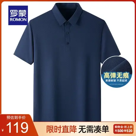 【冰丝无痕】罗蒙短袖t恤男夏季凉感透气商务休闲翻领短袖polo衫图片