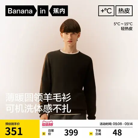 蕉内热皮502+男士锁温羊毛圆领套头毛衣轻薄保暖羊毛衫针织衫新款图片