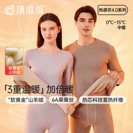 顶瓜瓜情侣秋衣秋裤套装加绒加厚保暖内衣山羊绒桑蚕丝打底衫冬季商品大图