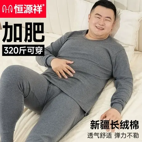 恒源祥男士保暖内衣套装冬季大码纯棉抗菌打底男式秋衣秋裤新疆棉商品大图
