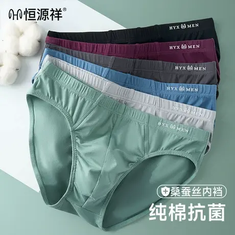 恒源祥男士内裤男生新疆棉抗菌透气三角裤衩男款青少年三角短裤头图片