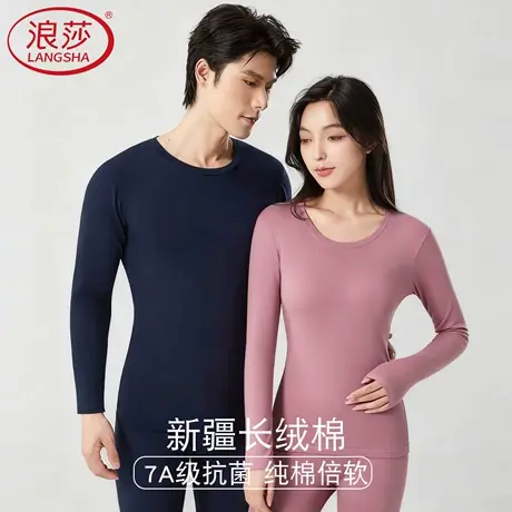 浪莎秋衣秋裤女套装纯棉保暖内衣薄款青少年中老年抗菌棉毛衫男款商品大图