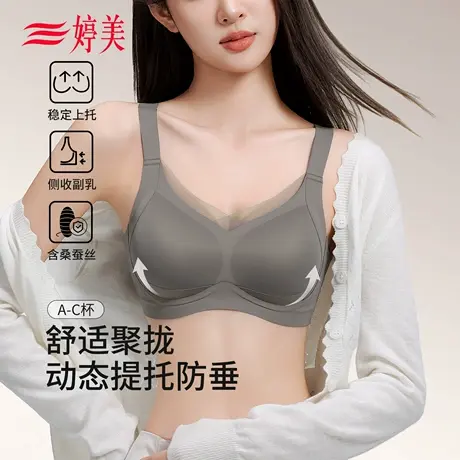 婷美26年春款小胸聚拢内衣女士提拉防下垂收副乳无痕调整型文胸罩商品大图
