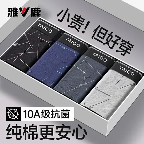 雅鹿男士内裤男生纯棉平角短裤头男款透气四角裤衩抗菌裆2026新款商品大图