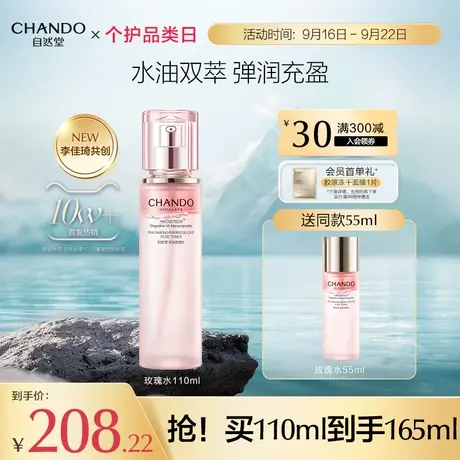 自然堂粉钻紧致细嫩太空玫瑰水爽肤水肌肽反重力补水保湿紧致舒缓图片