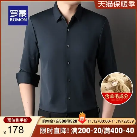 【含羊毛】罗蒙男士商务长袖衬衫2023秋季新款纯色休闲工装衬衣男商品大图