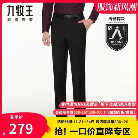 【专柜同款】九牧王西裤男秋季中青年商务正装垂感净面黑色长裤子商品大图