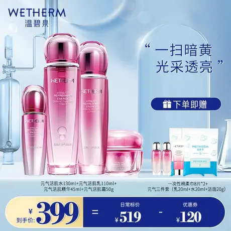温碧泉元气活肌水乳套装正品补水保湿化妆护肤品酵母修护抗氧化女商品大图