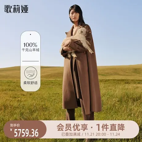 歌莉娅冬季新款高级感轻奢千克全羊绒大衣女中长款外套11CL6N390商品大图