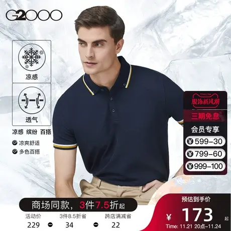 G2000男装休闲商务透气白色polo衫男撞色潮流修身短袖翻领t恤夏季图片