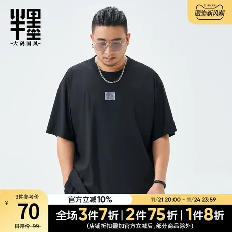 半墨大码男装复古九叠篆官印夏季冰丝短袖T恤男宽松胖子弹力体恤商品大图