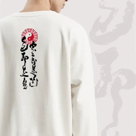 后序【书法系列】新中式国风高级设计感【色即是空】圆领卫衣外套图片