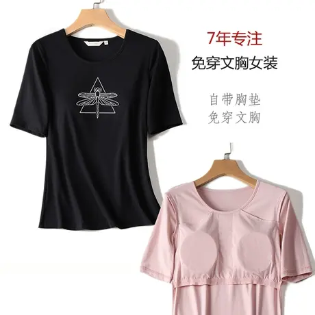 五分袖t恤女夏带胸垫可拆胸杯款半袖纯色印花免穿文胸妈妈装上衣商品大图
