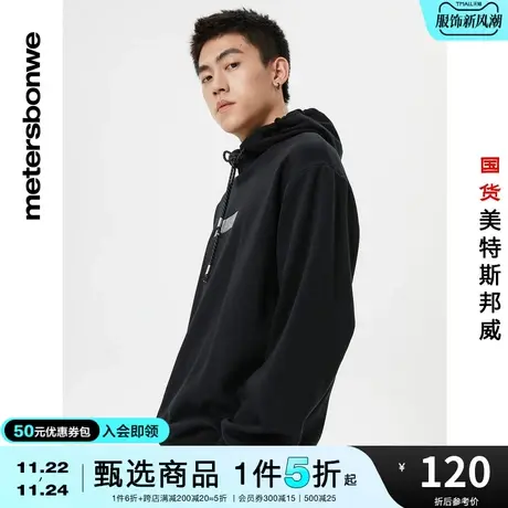 国货美特斯邦威连帽卫衣男秋冬潮流黑色白色运动休闲连帽衫学生男图片