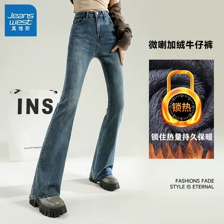 【直播专享】99秒！真维斯女装加绒保暖马蹄裤牛仔长裤微喇辣妹商品大图