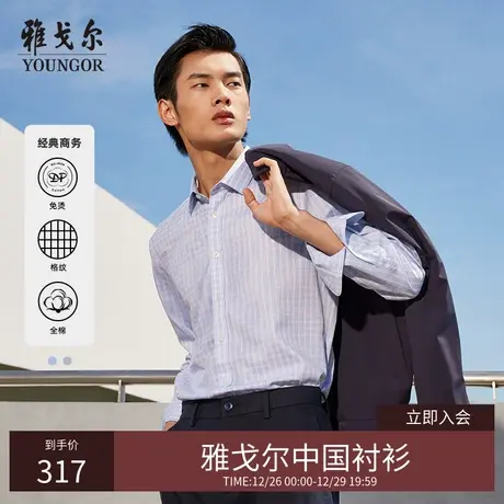 【D系DP免烫】雅戈尔23春季新品男士官方商务格纹全棉长袖衬衫图片