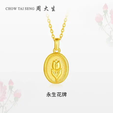 周大生足金玫瑰花黄金吊坠花朵挂坠送女友图片