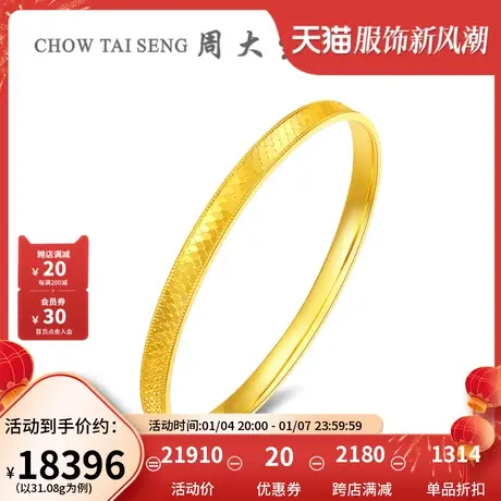 周大生幸福花嫁系列黄金皎麟手饰足金龙鳞手镯结婚三金礼物图片