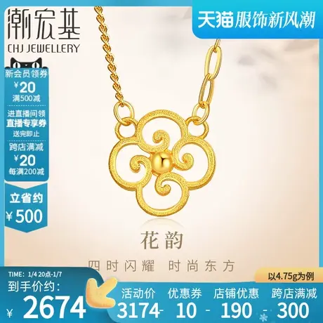 潮宏基花韵足金套链黄金坠链颈饰不对称四叶草送妈妈礼物 计价商品大图