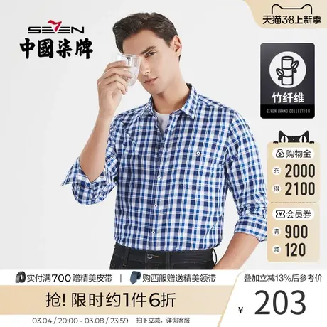 【凉感竹纤维】柒牌男装长袖衬衫时尚潮流中青年百搭翻领格子衬衣商品大图