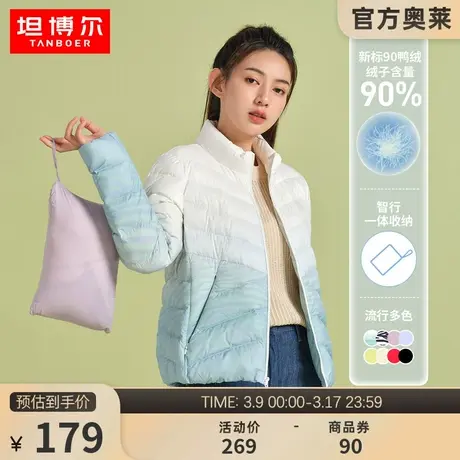 坦博尔奥莱轻薄羽绒服女短款休闲立领舒适轻柔便携可收纳秋冬外套图片