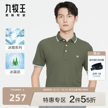 [冰凉]九牧王男装短袖多彩Polo衫2023夏季冰藻泥凉感T恤短袖男BN图片