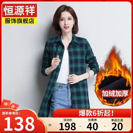 恒源祥秋冬新款加绒加厚中长款衬衫女休闲宽松格子衬衣保暖外套女图片