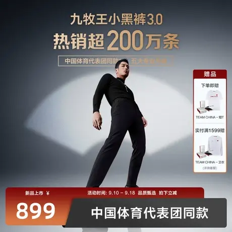[小黑裤3.0]九牧王商场同款休闲裤23秋冬新款商务弹力直筒长裤图片