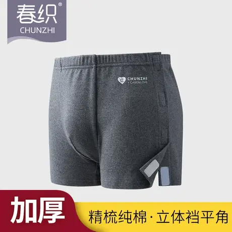 春织易穿脱平角裤男士纯棉魔术贴护理裤老人卧床术后瘫痪两侧全开商品大图