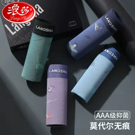 莫代尔男士内裤男四角冰丝无痕夏季薄款纯棉抗菌裆平角男式短裤头商品大图