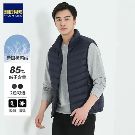雅鹿男装秋冬季轻薄款羽绒服马甲男士立领2023新款休闲背心坎肩潮图片