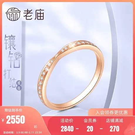 老庙黄金彩18K金戒指钻戒条戒百搭固口戒生日礼物送女友礼物正品图片