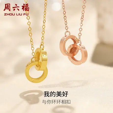 周六福18k项链环环相扣0.85g玫瑰金au750彩金锁骨链女节日礼物商品大图