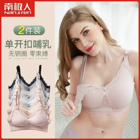 南极人哺乳内衣聚拢薄款防下垂孕妇文胸产后喂奶母乳怀孕期夏季女图片