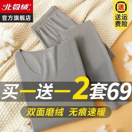北极绒保暖内衣男士加绒德薄款内穿打底发热自秋衣秋裤套装棉毛衫商品大图