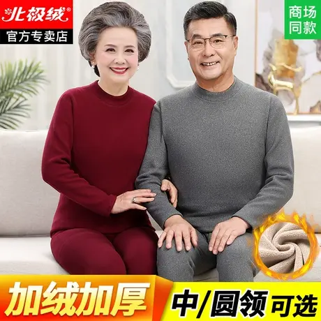 中老年保暖内衣套装女妈妈加绒加厚秋衣秋裤男士老年人爸爸保暖衣商品大图