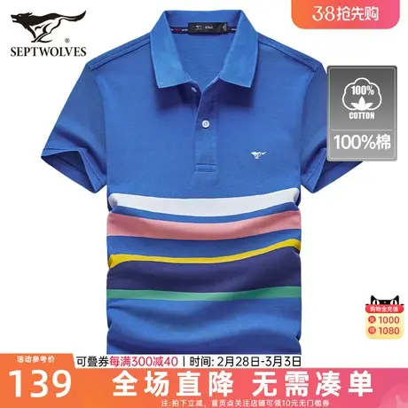 [100%棉]七匹狼男士翻领短袖T恤2023夏季新款条纹体恤休闲男装潮商品大图