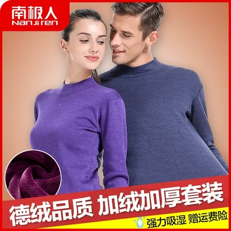 南极人保暖内衣男加绒加厚套装中高领女士内衣秋冬季打底秋衣秋裤图片